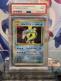ギャラドス ★ 第1弾拡張パック　旧裏　PSA9 PSA9 ギャラドス 旧裏 再販 拡張パック第1弾 130 1996 - メルカリ