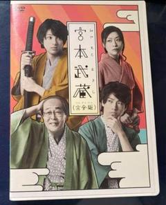山田裕貴 舞台 宮本武蔵 DVD - メルカリ