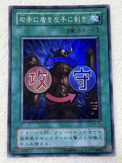 遊戯王 右手に盾を左手に剣を 右手に盾を左手に剣を 価格相場(値段)・最安値(遊戯王) | トレカ