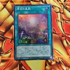 原石の皇脈のサムネイル