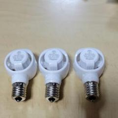 LED電球専用-可変式ソケット-屋内用　3個