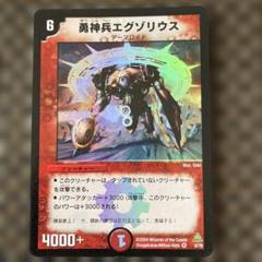 勇神兵エグゾリウス クリーチャーカードのサムネイル