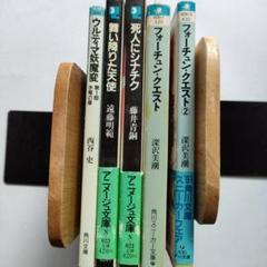 アニメージュ文庫などまとめ売り 5冊