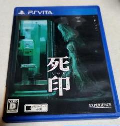 死印　プレステーションvita　ソフト