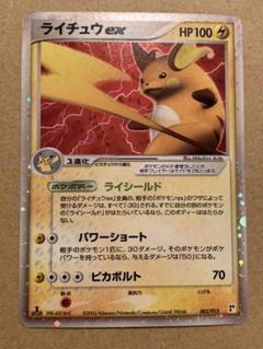 PSA10 ライチュウex クイック・コントラクション・パック 002 2005 PSA10 ライチュウex クイック・コントラクション・パック 002 2005