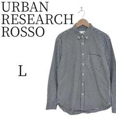 ★美品 URBAN RESEARCH ROSSO 黒×白 チェック柄 シャツ L