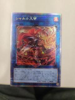 【ARS10+】シャルル大帝 25thシークレット クオシク 鑑定書有り ARS10+】シャルル大帝 25thシークレット クオシク 鑑定書有り