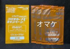 ポケカ未開封プロモカード8枚 2025年最新】Yahoo!オークション -ポケモンカード プロモ 第8弾