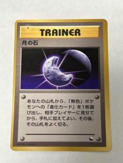 月の石　旧裏面　エラーカード