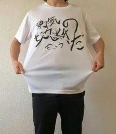 YUKI Tシャツ STAR tee Lサイズ 新品未開封 14611125ce012a48eefcab7760c3f9