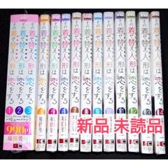 その着せ替え人形は恋をする全巻 その着せ替え人形は恋をする 全巻セット - メルカリ