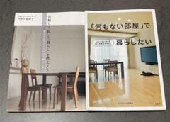 「何もない部屋」で暮らしたいのサムネイル
