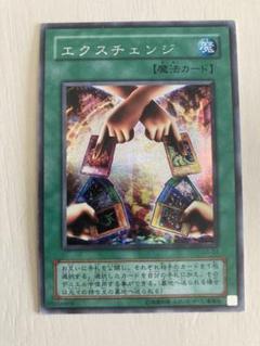 遊戯王　エクスチェンジ　シークレット　PSA10 遊戯王 エクスチェンジ シークレット PSA10ブランド
