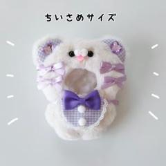 ぬい服 にじぱぺっと 10cm くま オフホワイト×パープル 紫