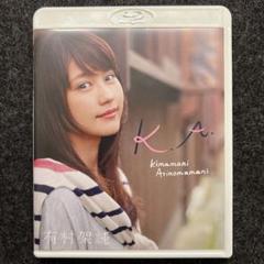 有村架純　kimamani A rinomamani 直筆サイン入り Amazon.co.jp: 有村架純 直筆サイン入り写真 当選通知書付き