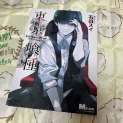 東京喰種 描き下ろし メンズノンノ 付録