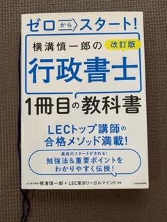 2025年最新】合格講座 行政書士 lecの人気アイテム - メルカリ