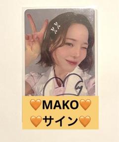 NiziU サイン　トレカ　MAKO Niziu サイン入りトレカ マコ - メルカリ