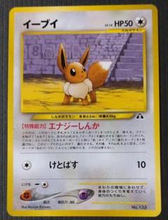 ポケカ 旧裏 イーブイ プレミアムファイル