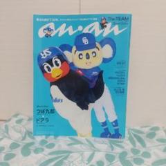 2025年最新】anan つば九郎の人気アイテム - メルカリ