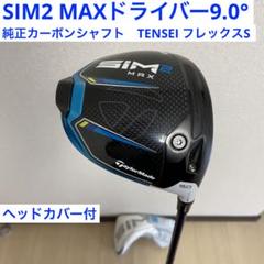 テーラーメイド simmax ドライバー 9° ヘッド カバー&レンチ付き ...