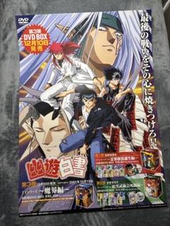 Amazon.co.jp: 幽遊白書 B2 ポスター 蔵馬 薔薇ver. : おもちゃ
