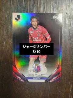 topps jリーグ2024 セレッソ大阪　香川真司　10シリ