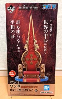 一番くじ ワンピース The Throne of Power ラストワン賞
