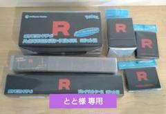 ポケカ ロケット団 サプライ6点セット
