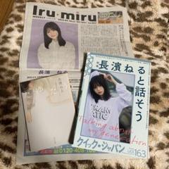 たゆたう　長濱ねる　長濱ねると話そうのサムネイル