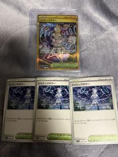 ポケモンカードゲーム ロケット団の栄光 ジャミングタワー UR