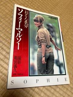 ソフィーマルソー 766e577b21b4aa9ee04c78903b2b68