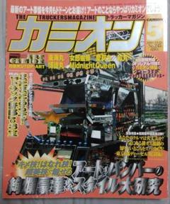 カミオン CAMION 2003年 マガジン 雑誌 トラックボーイ