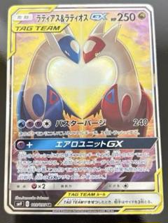 ポケモンカードゲーム　ラティアス&ラティオスGX SAR ポケモンカード ラティアス&ラティオスGX sa