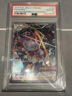 PSA10 フーパ光輪の超魔神劇場版プロモさいとうなおき ポケカ