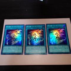 遊戯王 閃刀機－ホーネットビット　スーパー 3枚セット