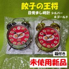 餃子の王将 目覚まし時計 ノベルティー Amazon.co.jp: 餃子の王将 目覚まし時計 : ホーム＆キッチン