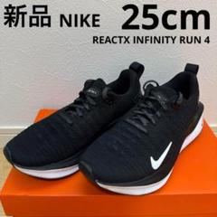 【新品未使用】NikeナイキリアクトXインフィニティラン4　26cm ササクラスポーツ通販｜ナイキ リアクトX インフィニティラン 4