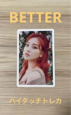 売れ筋がひ贈り物! twice トレカ レア ジヒョ ハイタッチ券 K-POP 【メーカー直送】 TWICE ハイタッチ券 入手困難品 ジヒョ トレカ Fanfare K-POP/アジア