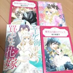 漫画本まとめ売り 転生 TL 女性 少女系