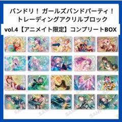 バンドリ！ トレーディングアクリルブロック vol.4　アニメイト限定　mygo m82689851180_1.jpg?1745542553