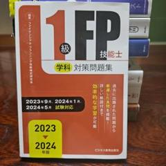 中古】 やったぜ合格！ FP技能士＜3級＞問題集/日本法令/石田英憲