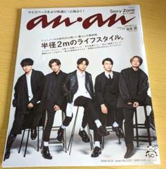 岩本照anan抜けなし＆エスカワイイ抜けなしセット 岩本照（Snow Man）、「S Cawaii! 8月号 通常版」表紙に登場