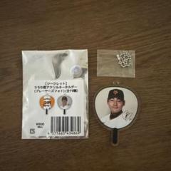 丸佳浩 グッズセット バッジ キーホルダー 丸佳浩 グッズセット バッジ キーホルダー