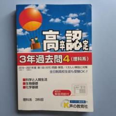 高卒認定試験 過去問セット 楽天市場】高卒認定 問題集の通販