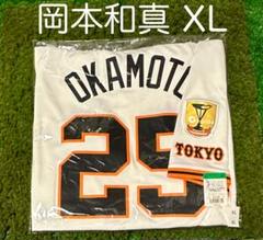 読売ジャイアンツ 岡本 セリーグチャンピオンエンブレム レプリカユニフォームXL