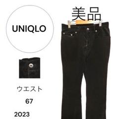 ★美品★ UNIQLO ユニクロ　コットンブラックデニム ウエスト67