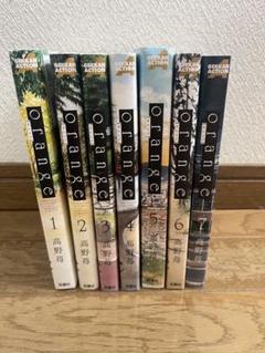 orange 全7巻セット