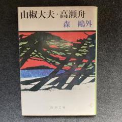2025年最新】高橋行雄の人気アイテム - メルカリ