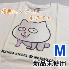 ユナイテッドアスレ 漫画エンジェルネコオカtシャツ　ホワイトMサイズ